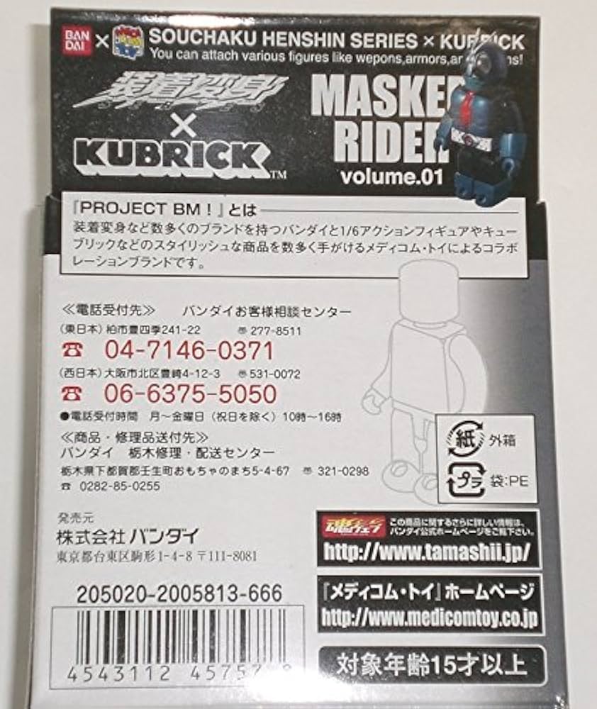 Amazon.co.jp: 装着変身×KUBRICK 超合金 Vol.1 仮面ライダー